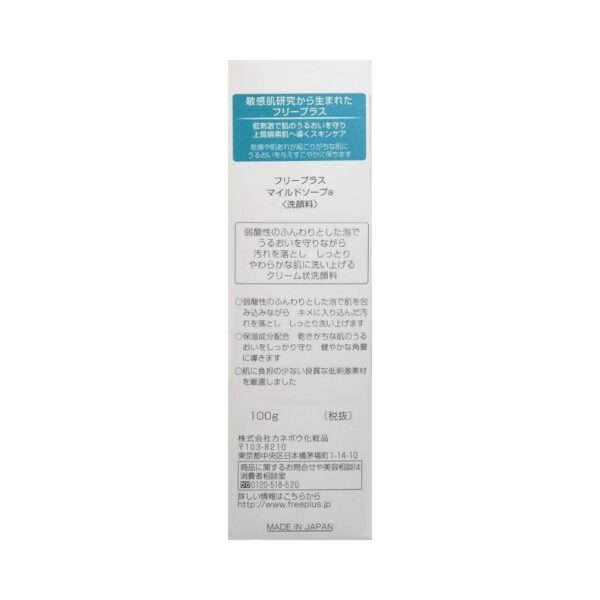 Kanebo free plus Gentle Cleansing Cream 100g - Image 2